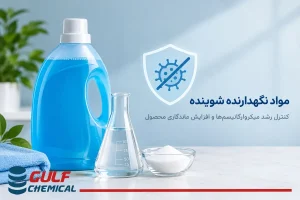 مواد نگهدارنده شوینده ها